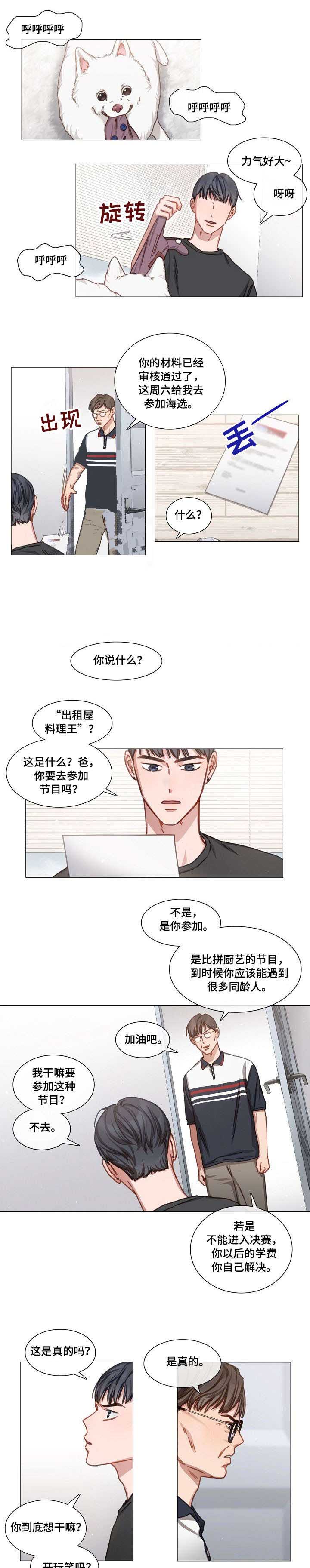 自炊料理王 第38话 第1页