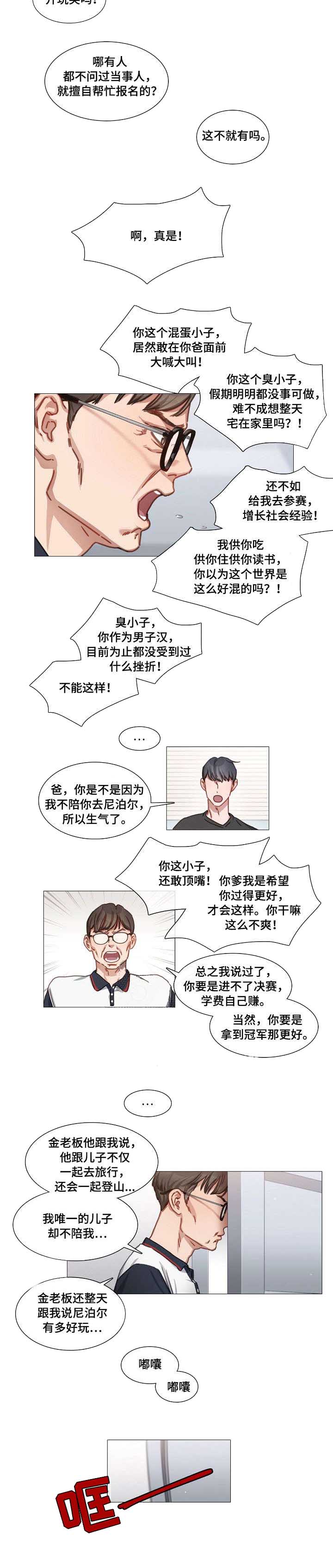 自炊料理王 第38话 第2页