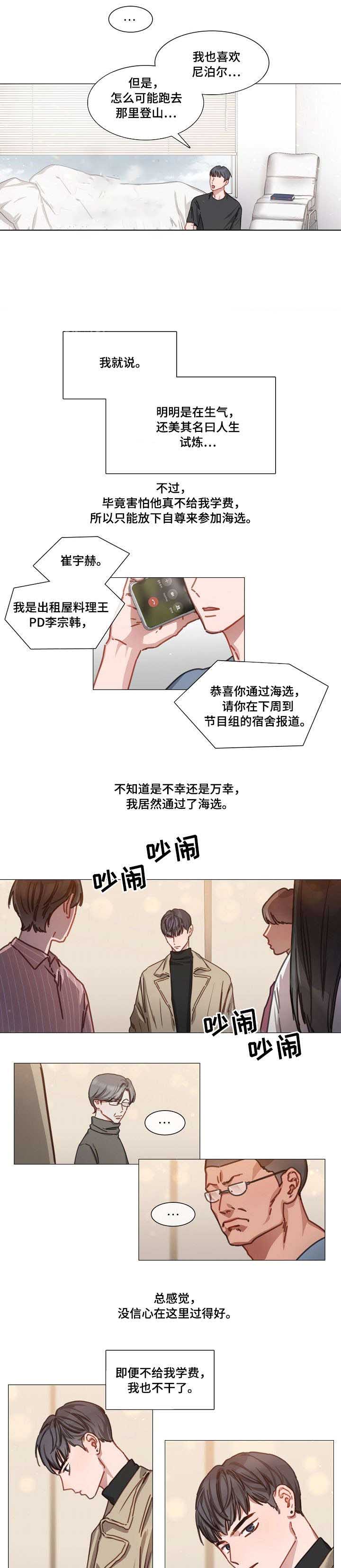 自炊料理王 第38话 第3页