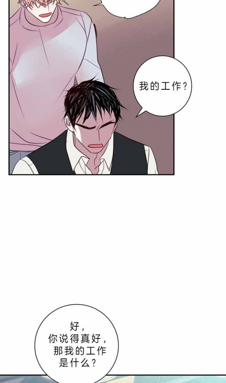 宠物圈养中 第29话 第2页