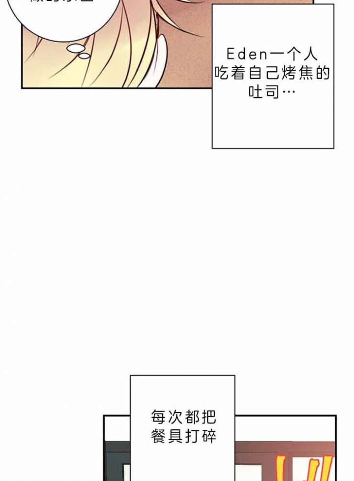 宠物圈养中 第29话 第20页