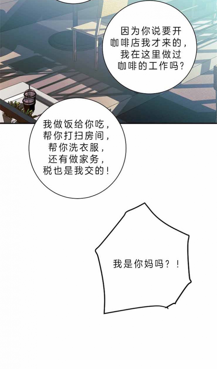 宠物圈养中 第29话 第3页