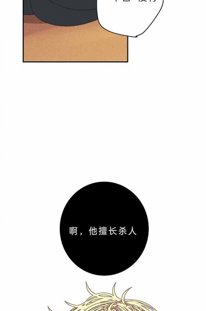 宠物圈养中 第28话 第2页