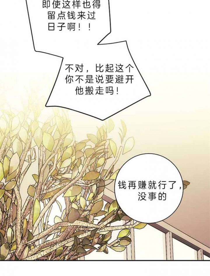 宠物圈养中 第28话 第22页