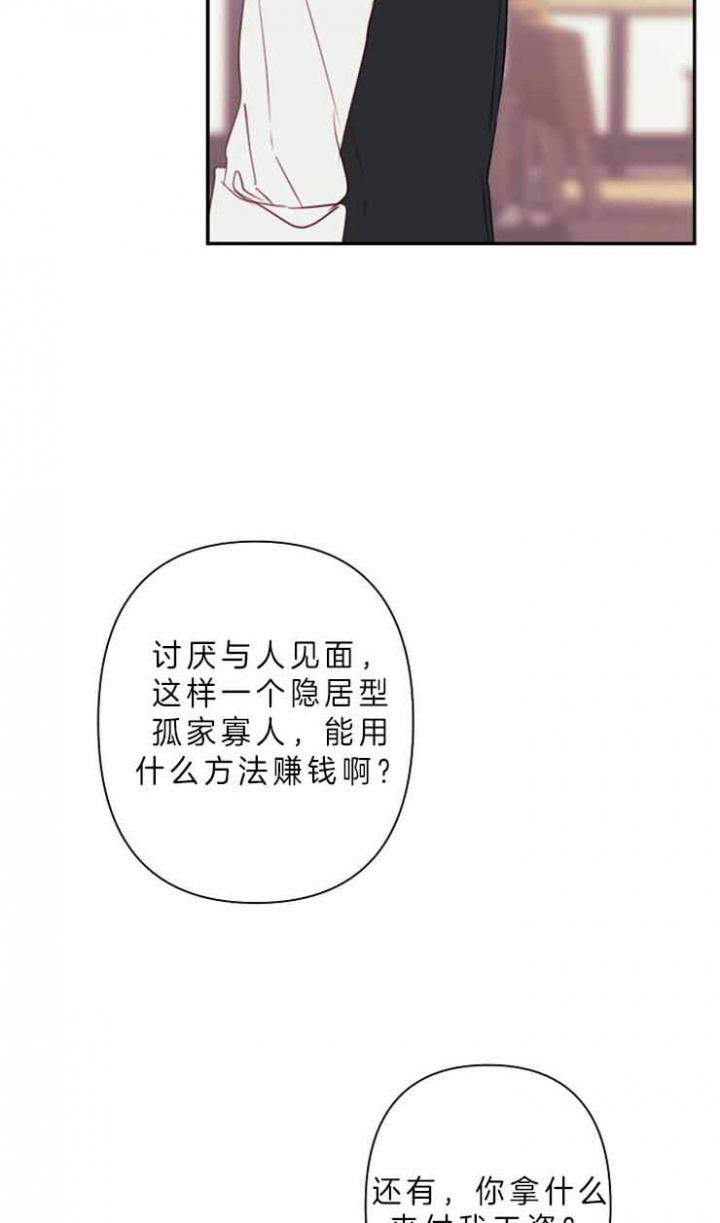 宠物圈养中 第28话 第25页