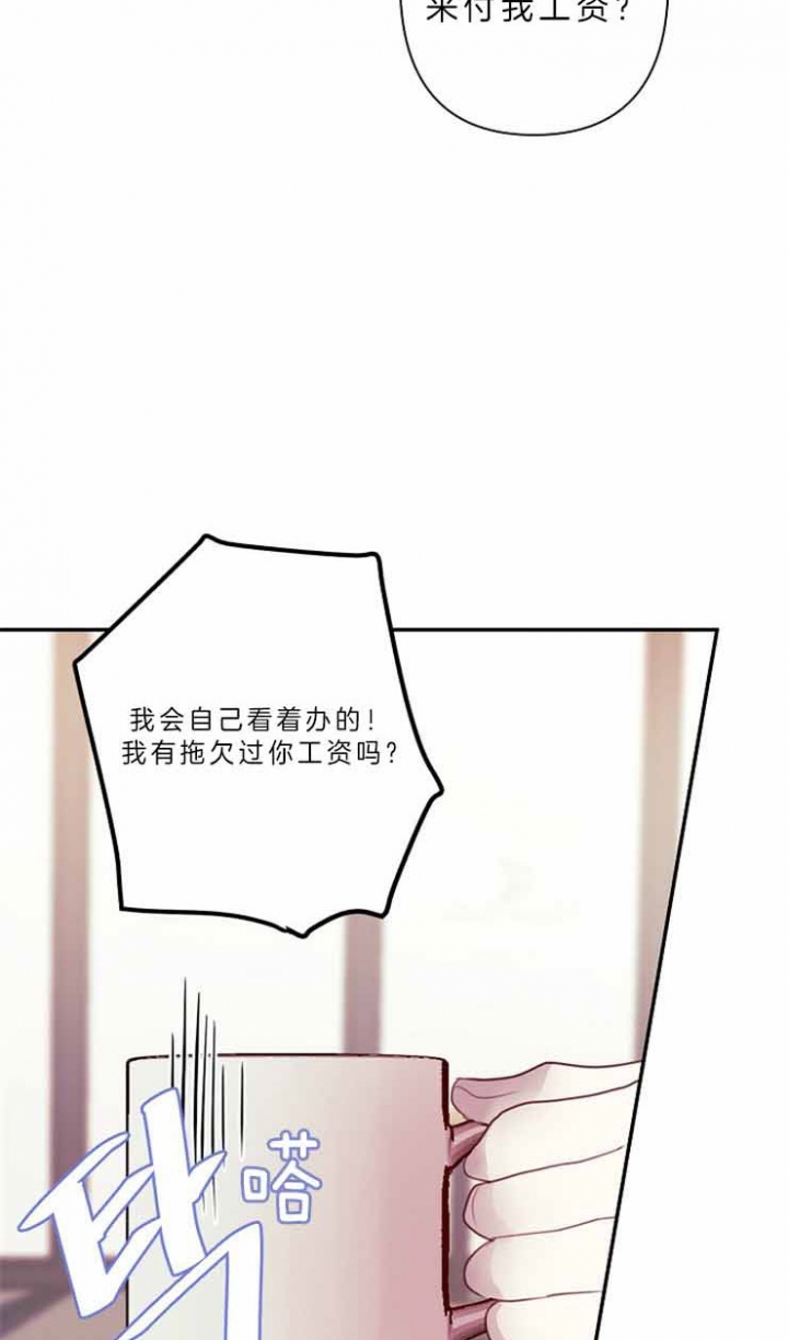 宠物圈养中 第28话 第26页