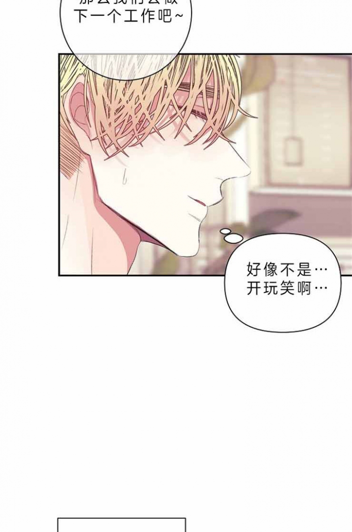 宠物圈养中 第28话 第5页