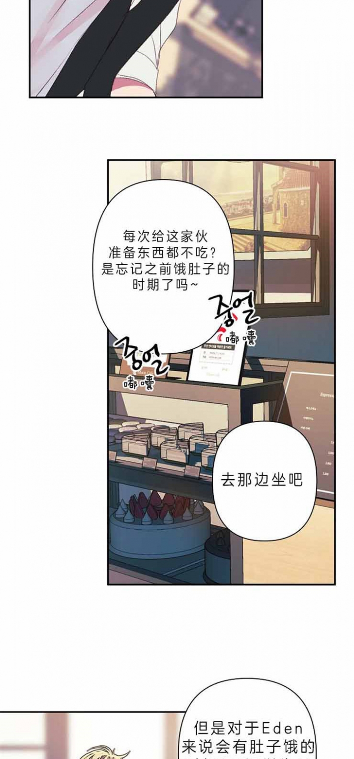 宠物圈养中 第27话 第8页
