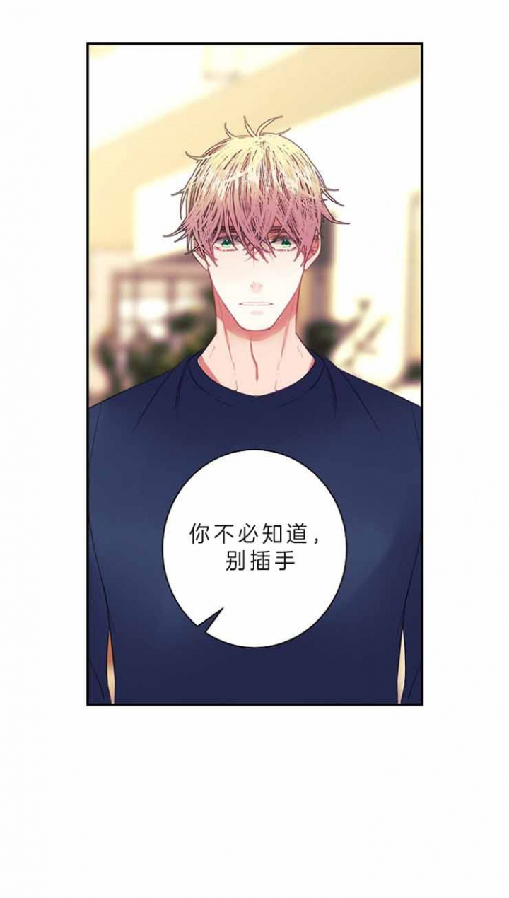 宠物圈养中 第26话 第15页