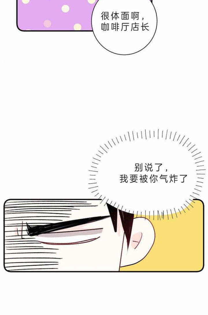 宠物圈养中 第26话 第3页