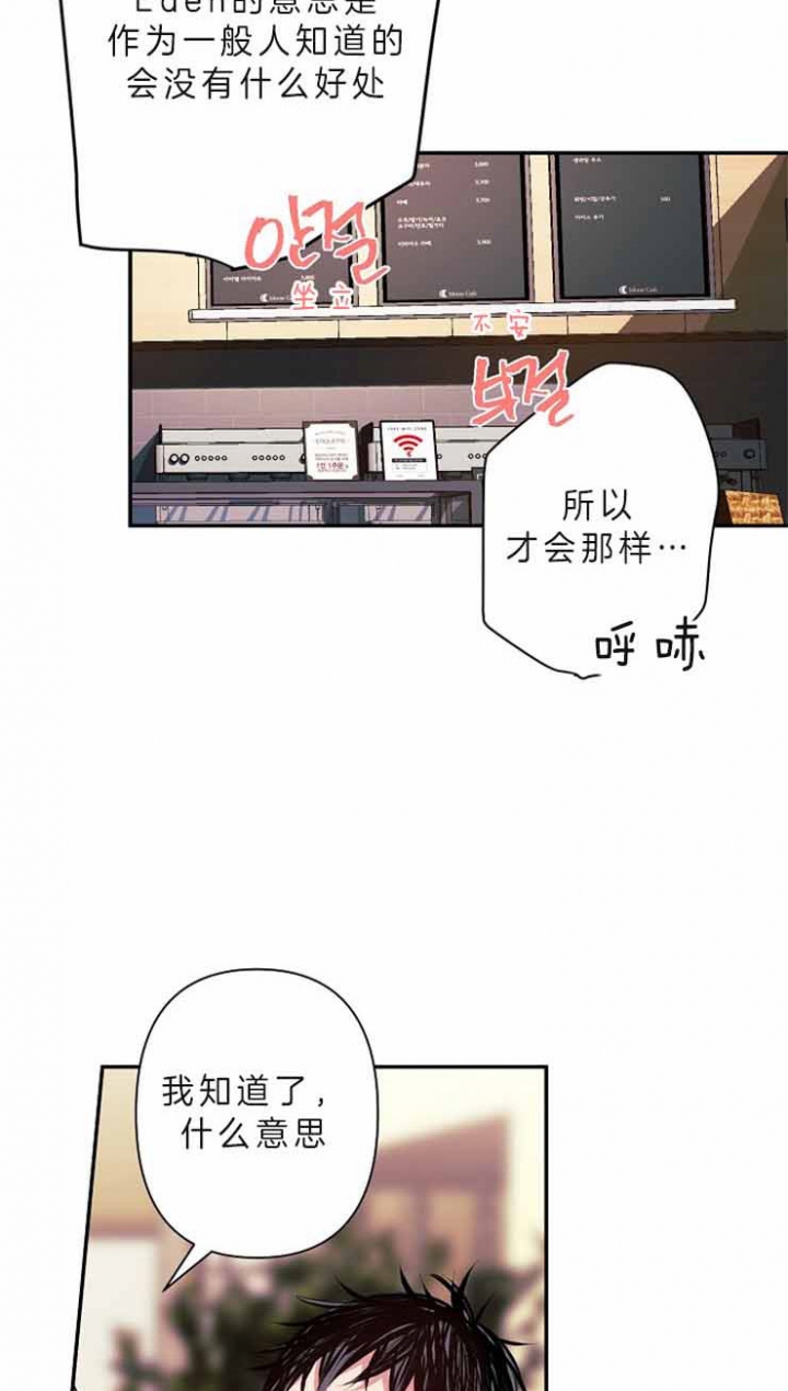 宠物圈养中 第26话 第23页