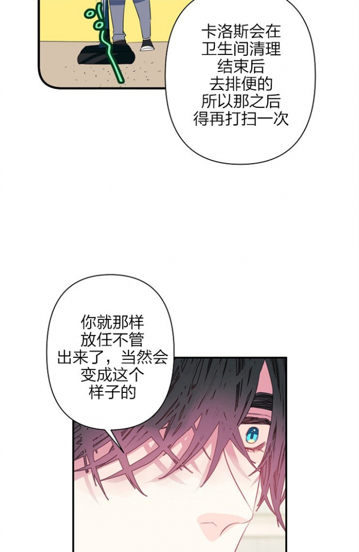 宠物圈养中 第25话 第13页