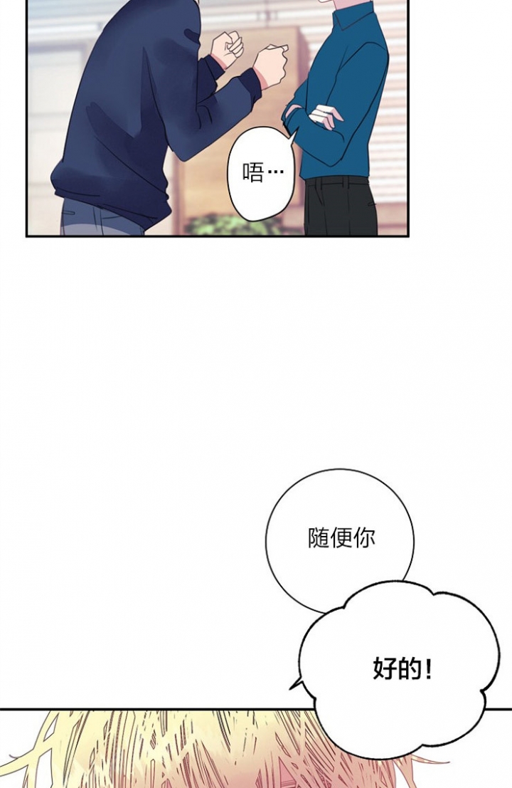 宠物圈养中 第25话 第16页