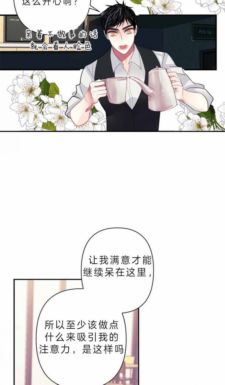 宠物圈养中 第25话 第20页