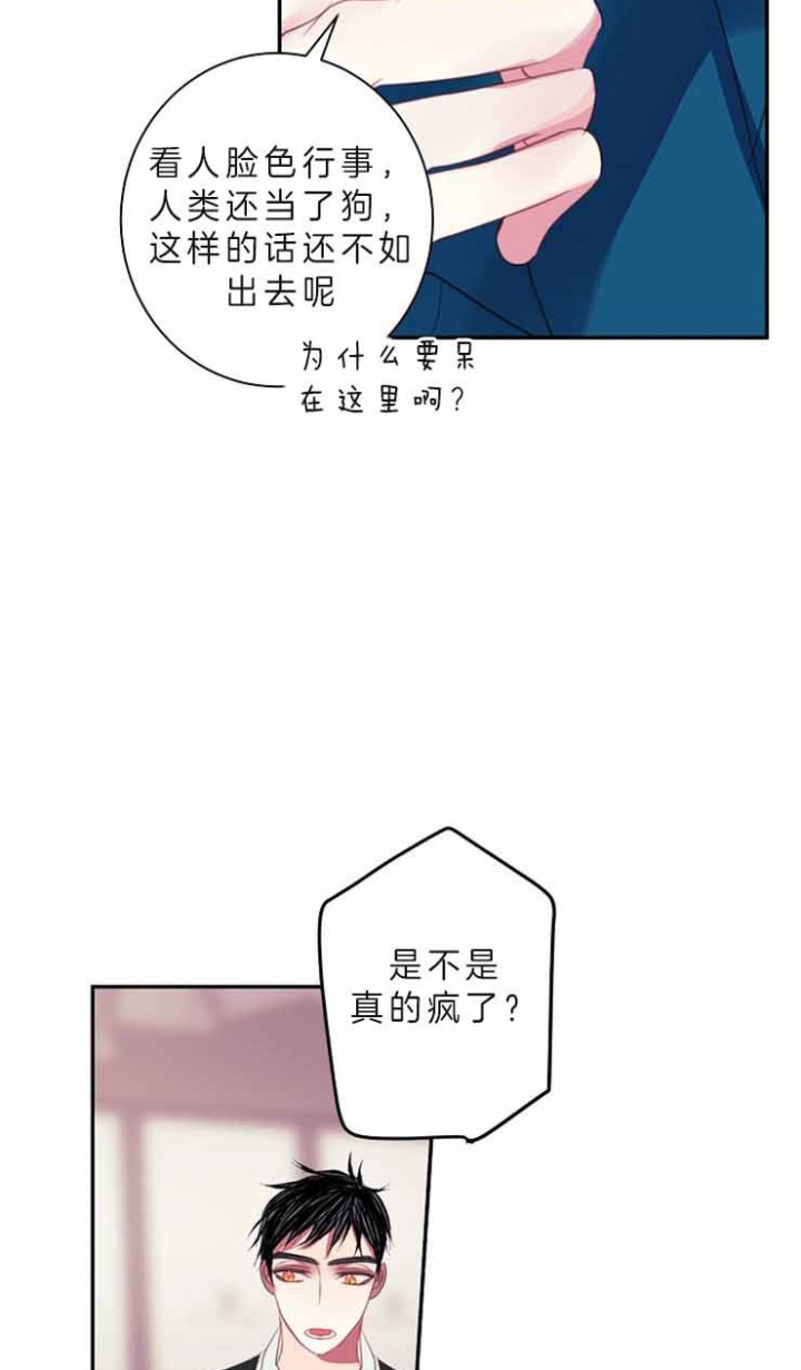 宠物圈养中 第25话 第22页