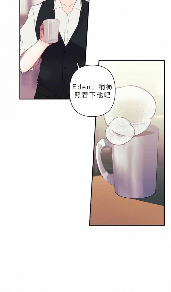 宠物圈养中 第25话 第23页