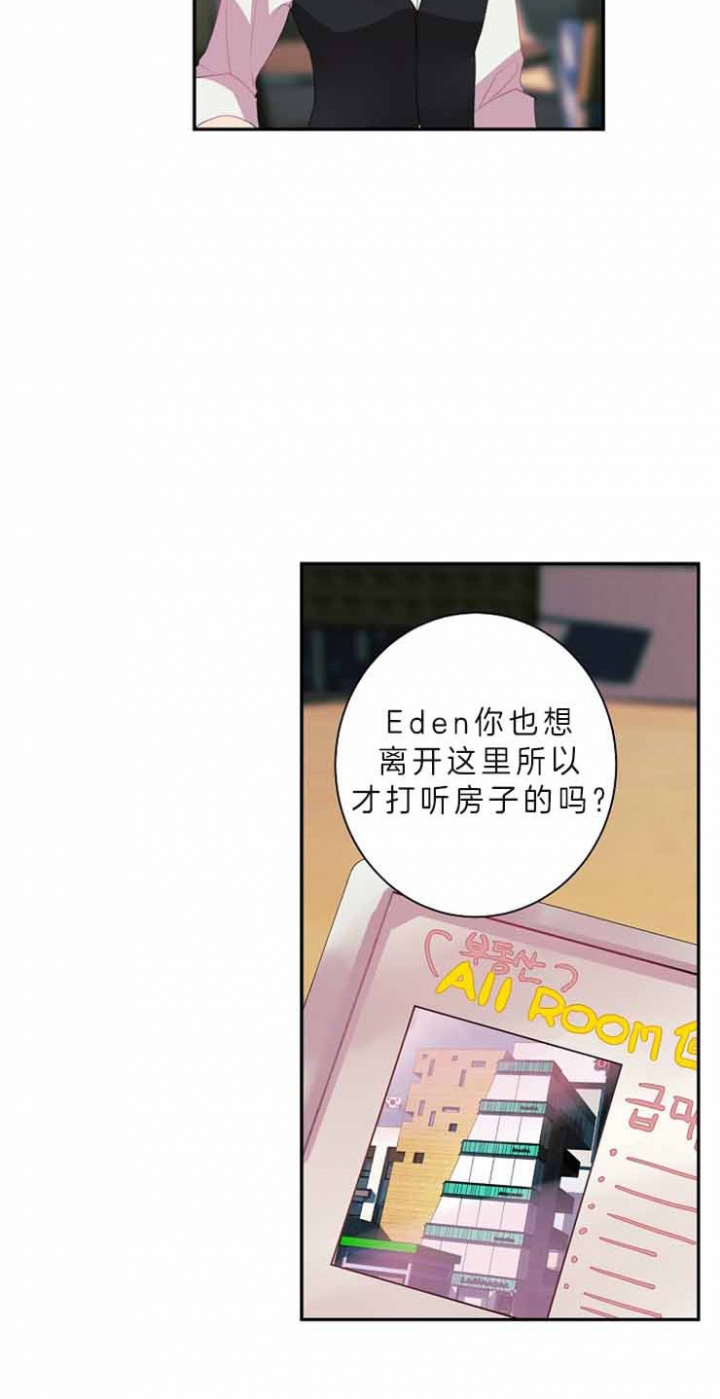 宠物圈养中 第25话 第27页