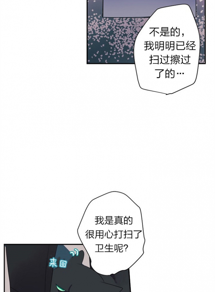 宠物圈养中 第25话 第6页