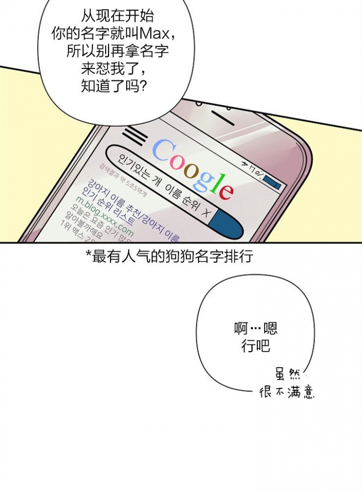 宠物圈养中 第23话 第25页