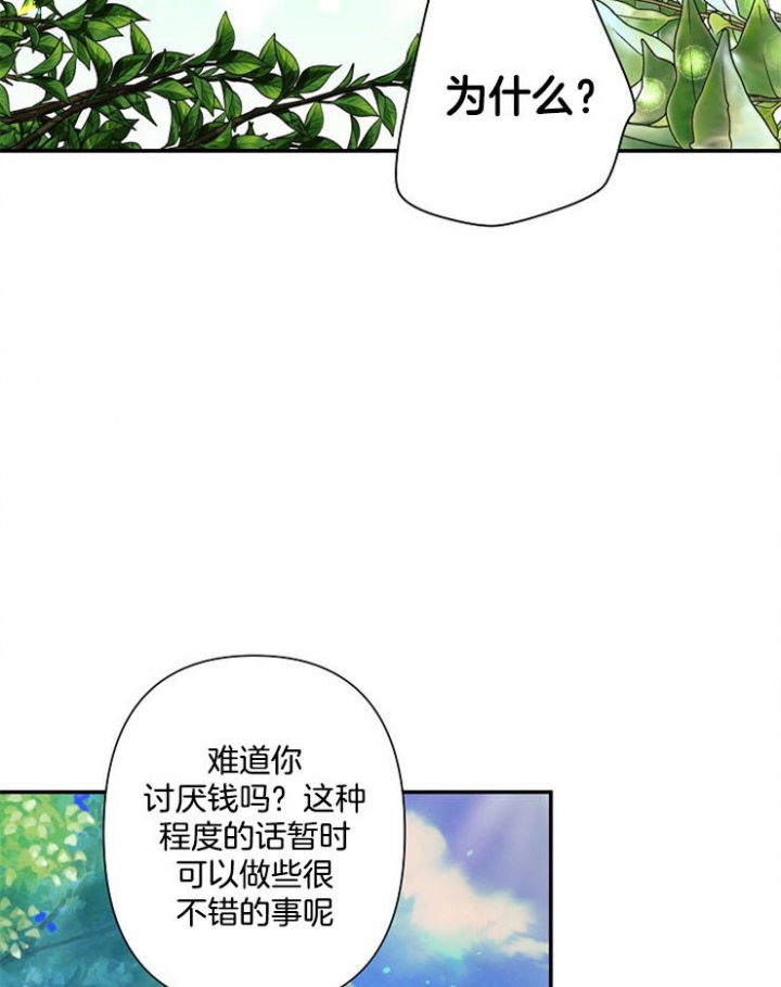 宠物圈养中 第22话 第7页