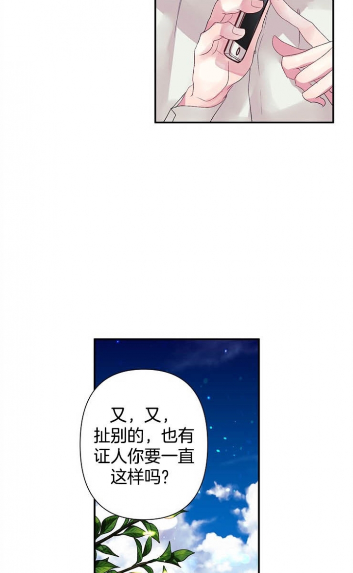 宠物圈养中 第22话 第10页