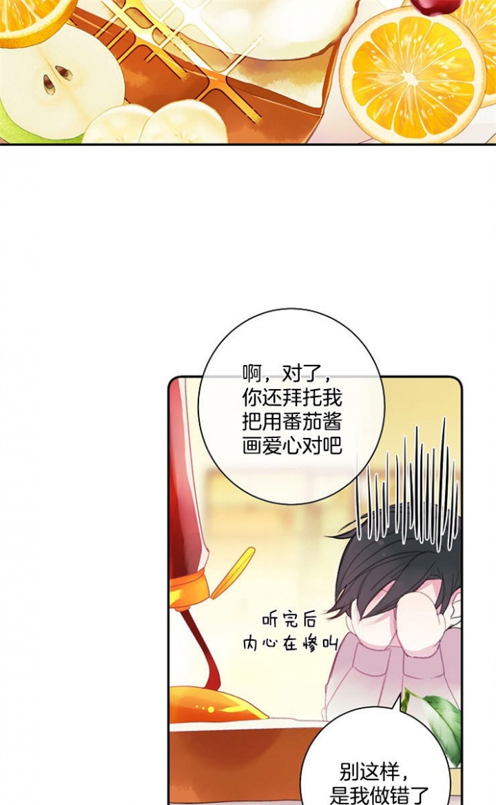宠物圈养中 第21话 第3页