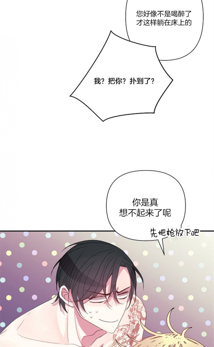 宠物圈养中 第20话 第29页