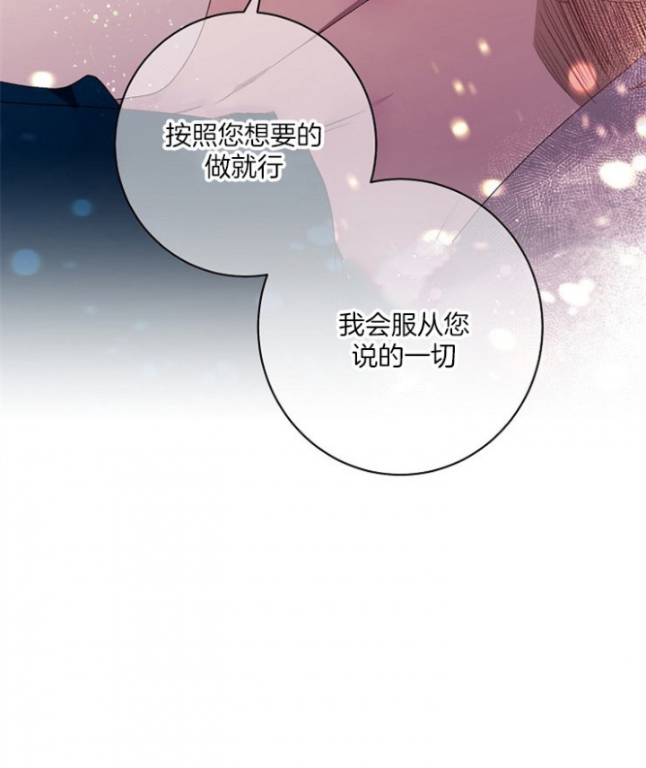 宠物圈养中 第19话 第25页