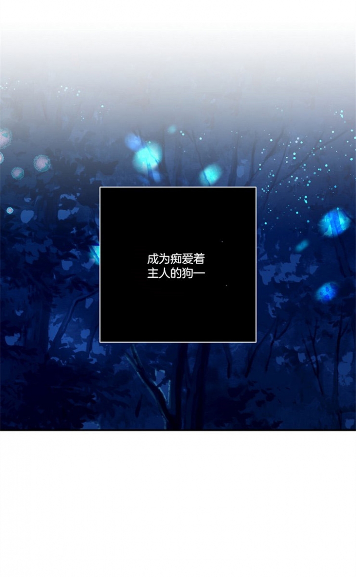 宠物圈养中 第19话 第28页