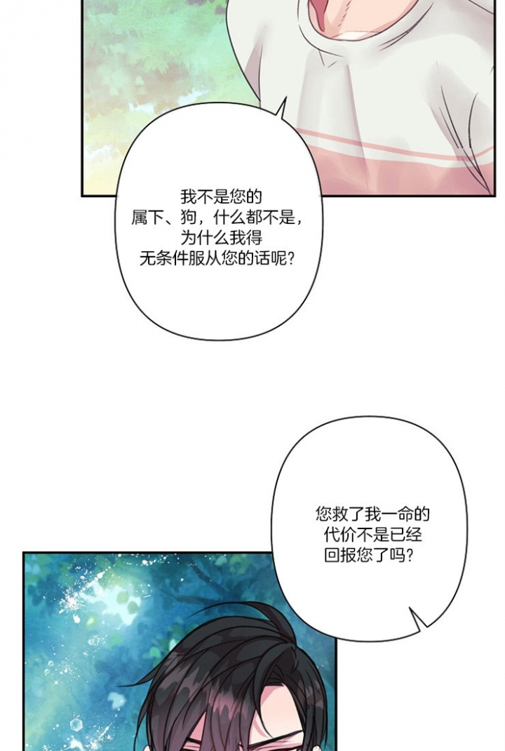 宠物圈养中 第17话 第15页