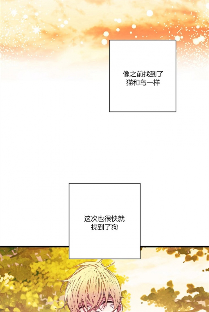 宠物圈养中 第17话 第23页