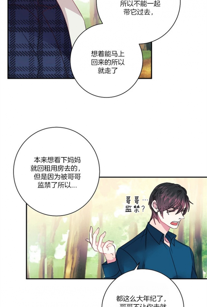 宠物圈养中 第17话 第5页