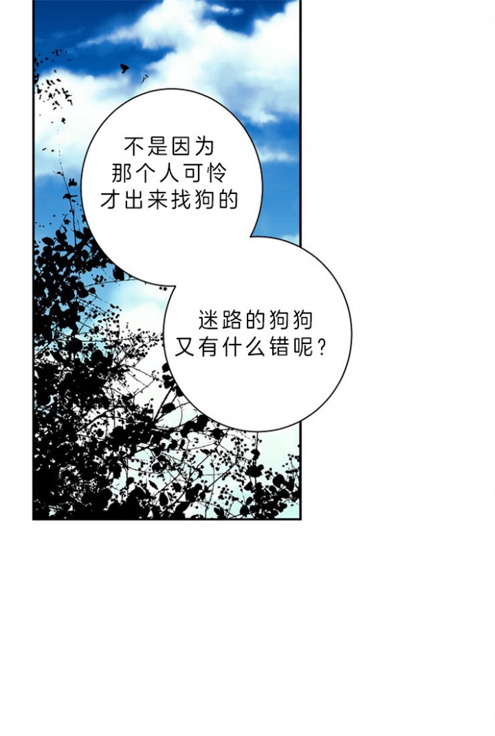 宠物圈养中 第16话 第14页