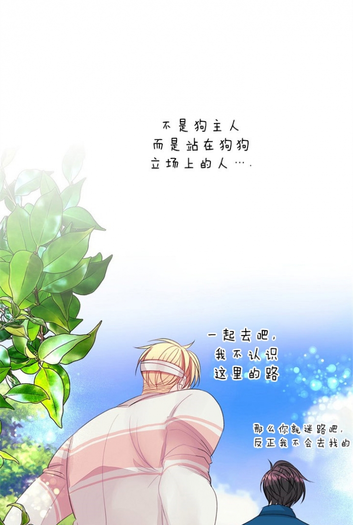 宠物圈养中 第16话 第17页
