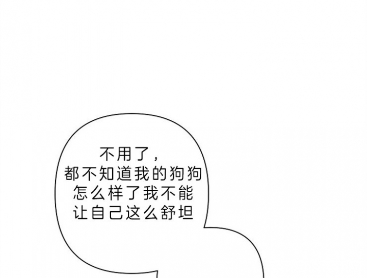 宠物圈养中 第16话 第23页