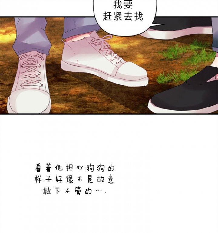 宠物圈养中 第16话 第24页