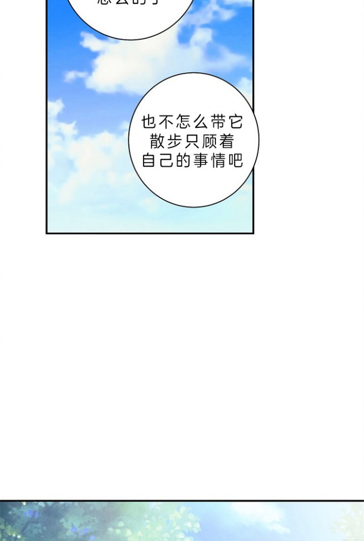 宠物圈养中 第15话 第7页