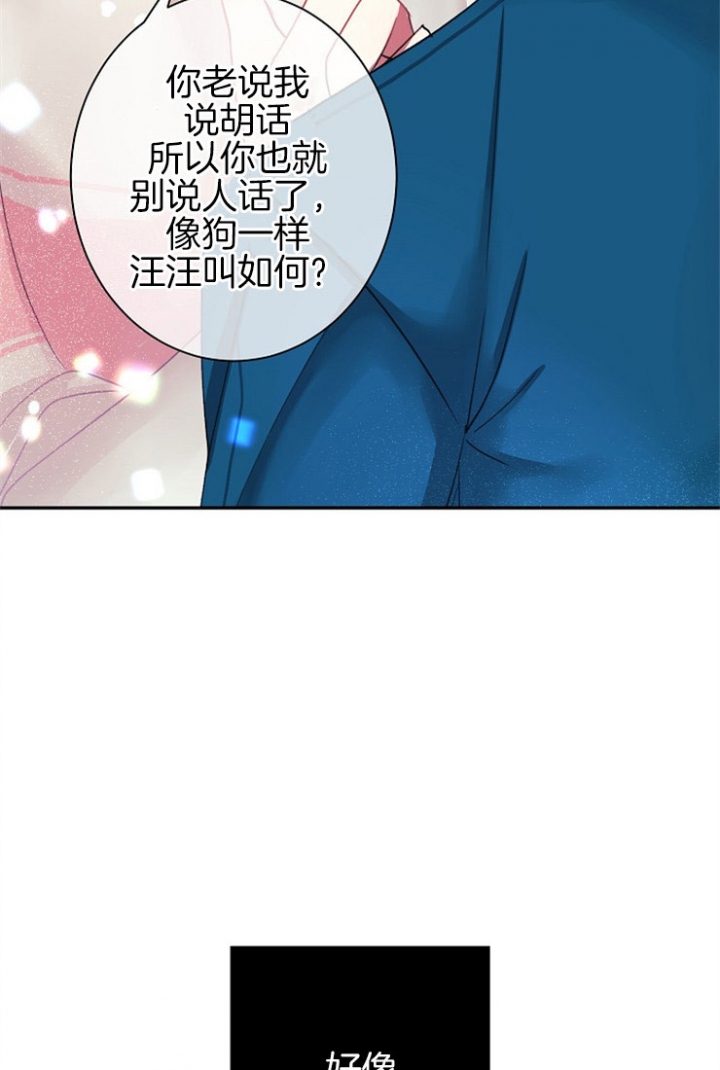宠物圈养中 第14话 第2页