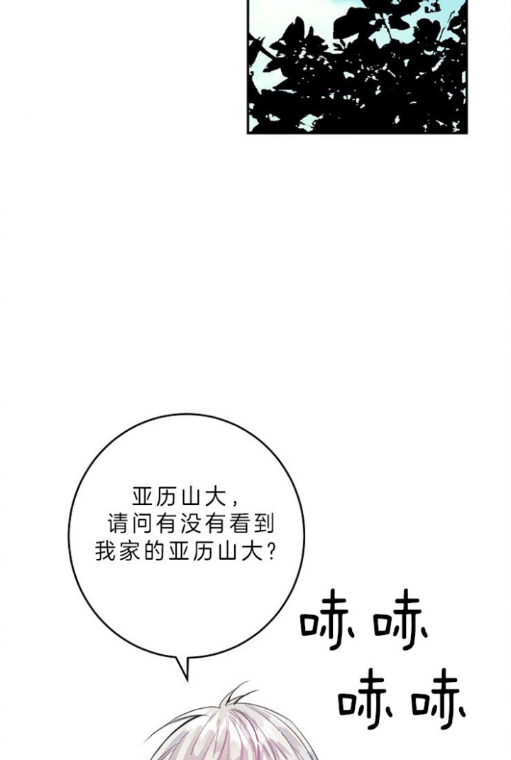 宠物圈养中 第14话 第11页