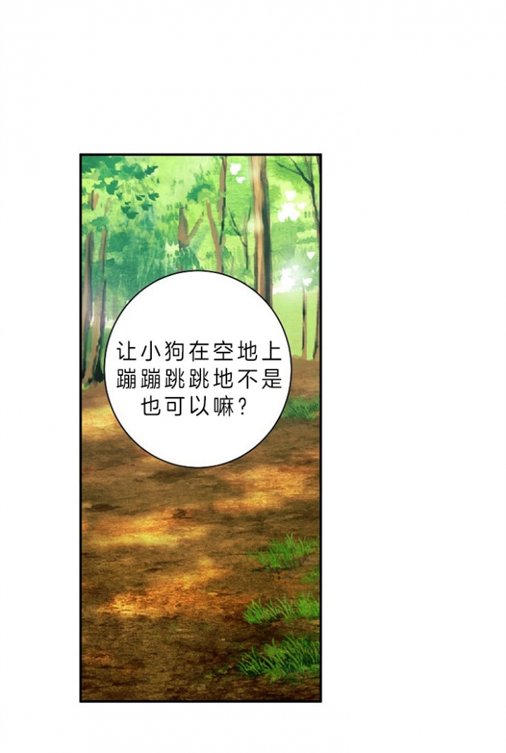 宠物圈养中 第14话 第19页