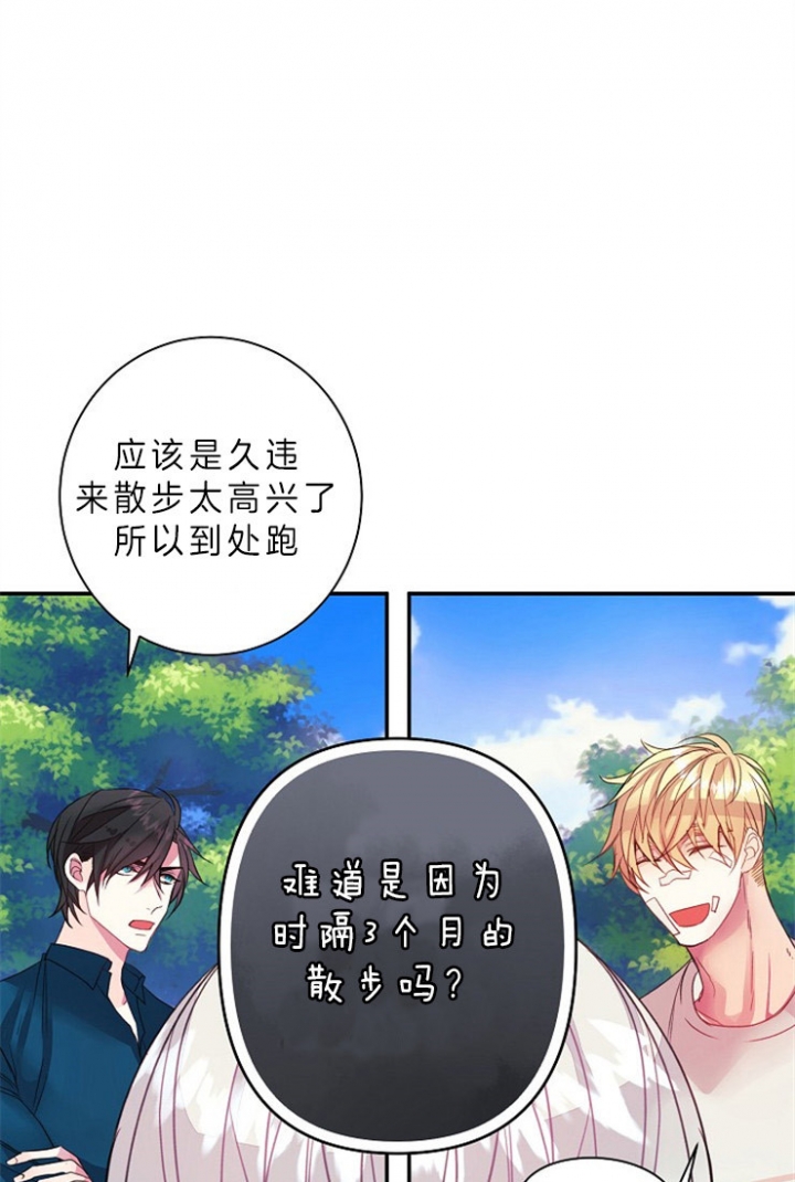 宠物圈养中 第14话 第20页