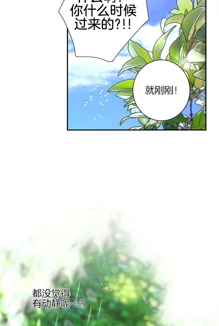 宠物圈养中 第13话 第6页