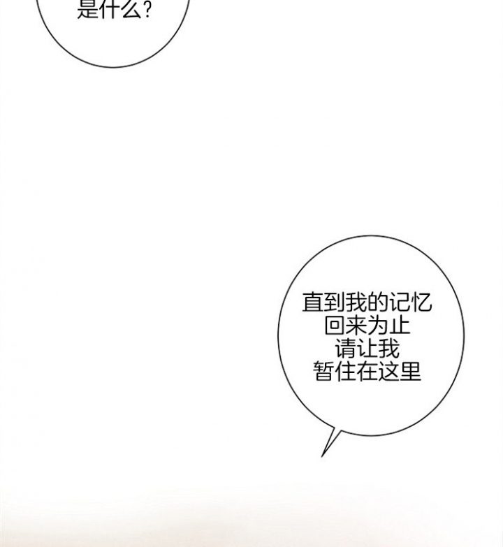 宠物圈养中 第9话 第11页