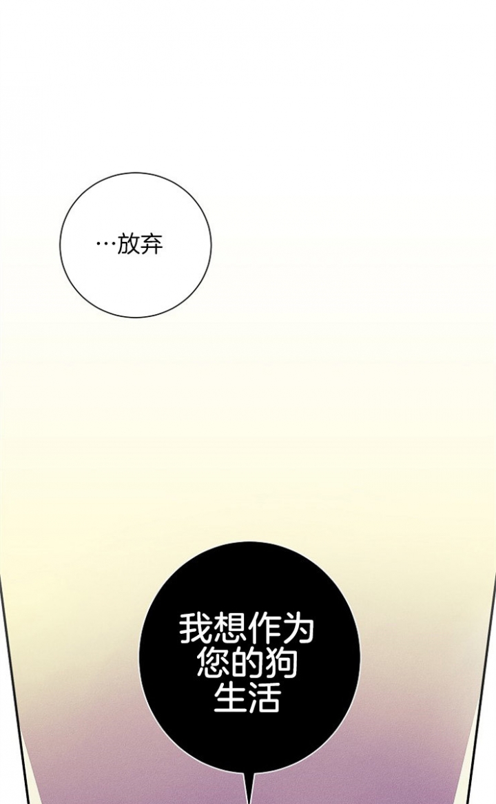 宠物圈养中 第9话 第22页