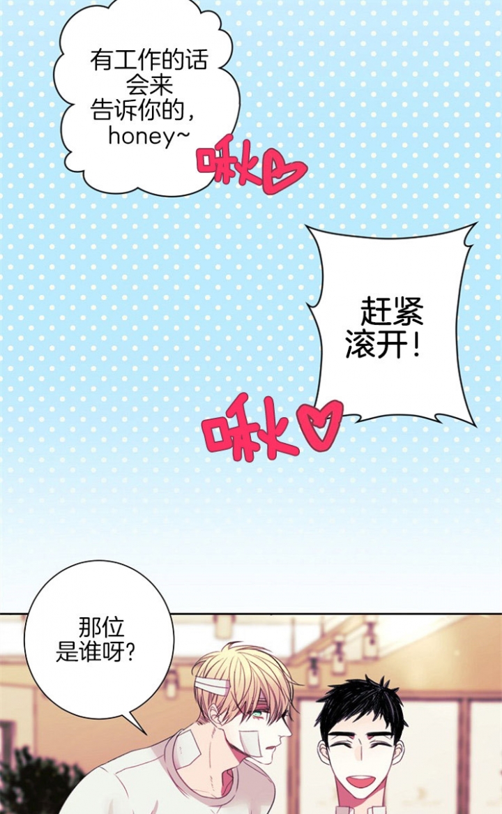 宠物圈养中 第9话 第6页