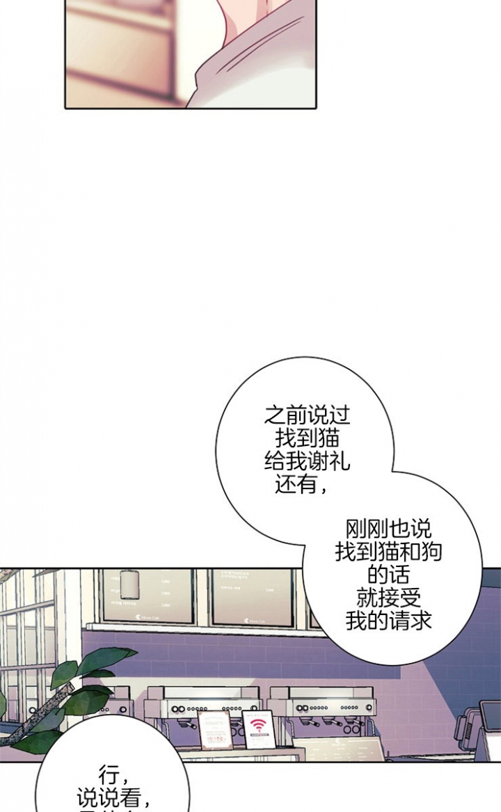 宠物圈养中 第9话 第10页