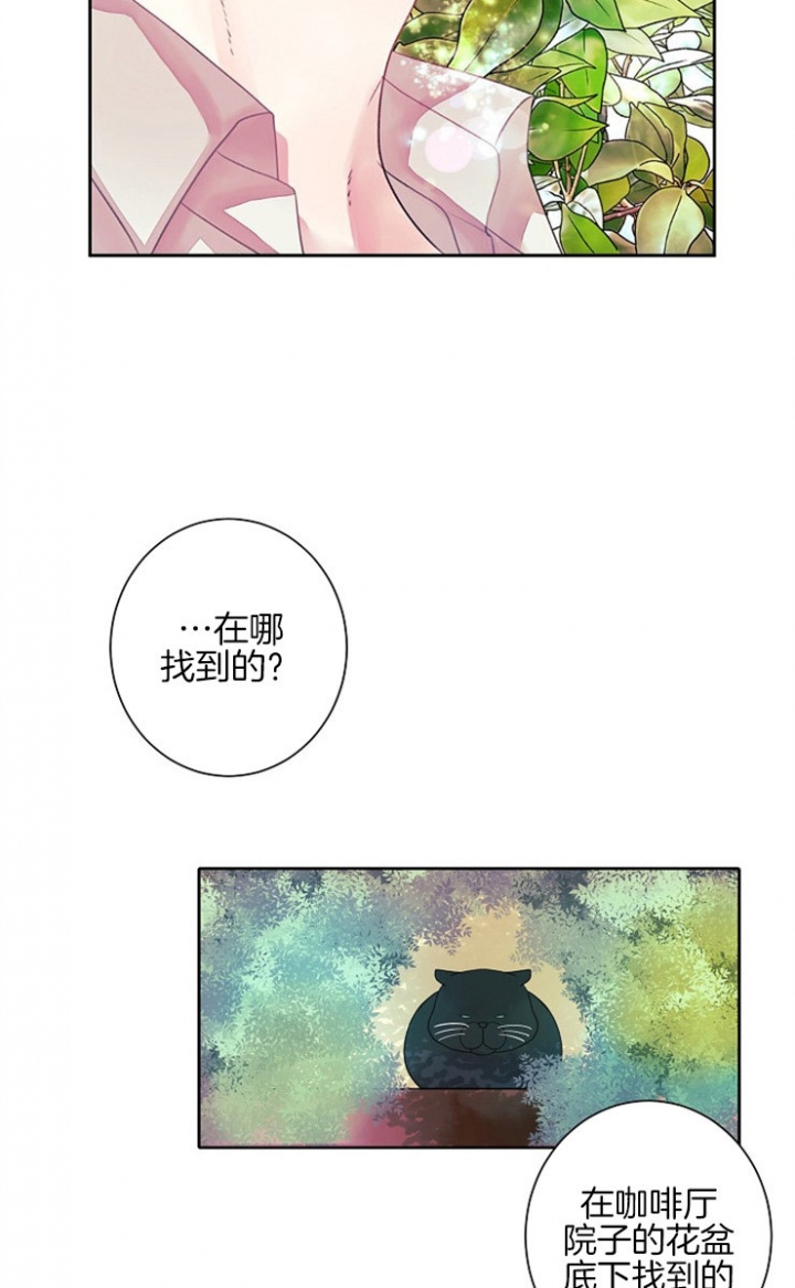 宠物圈养中 第8话 第18页