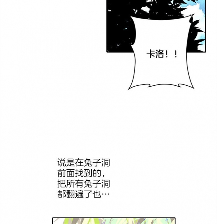 宠物圈养中 第8话 第3页