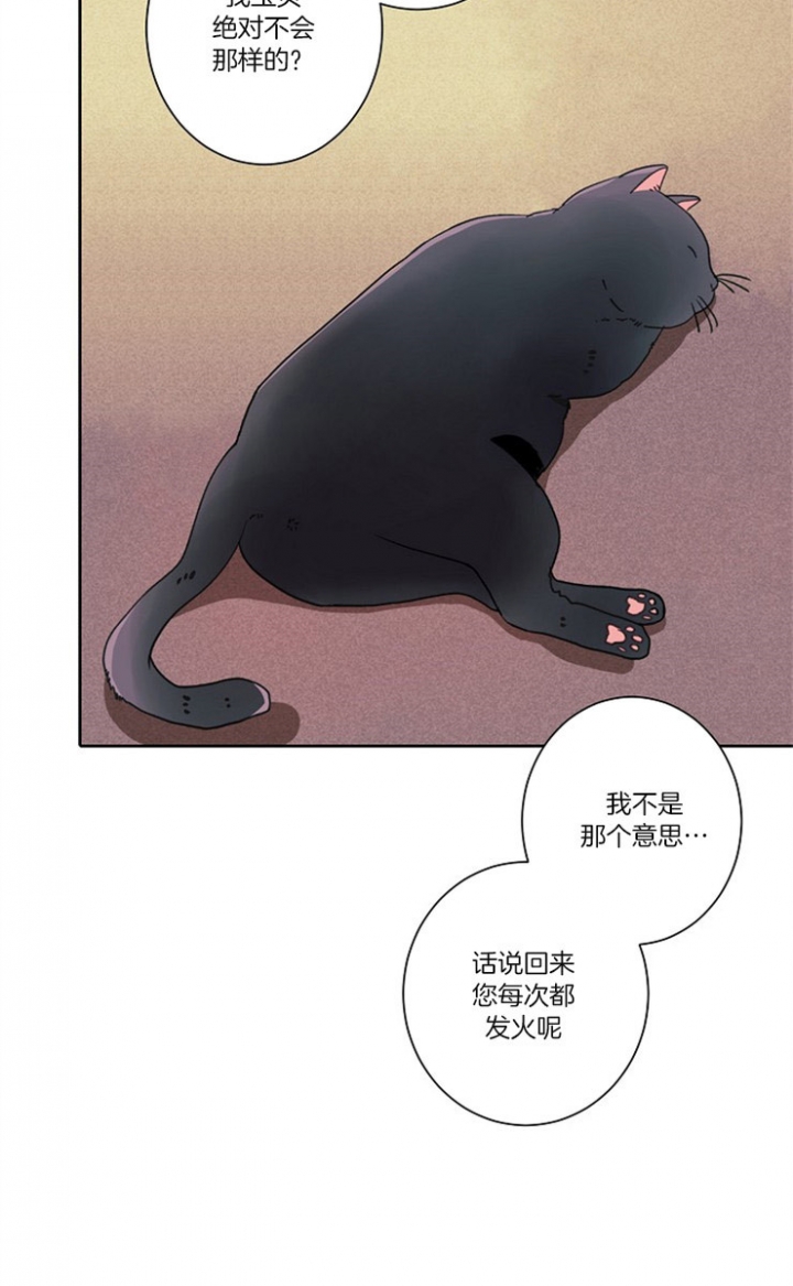 宠物圈养中 第6话 第22页