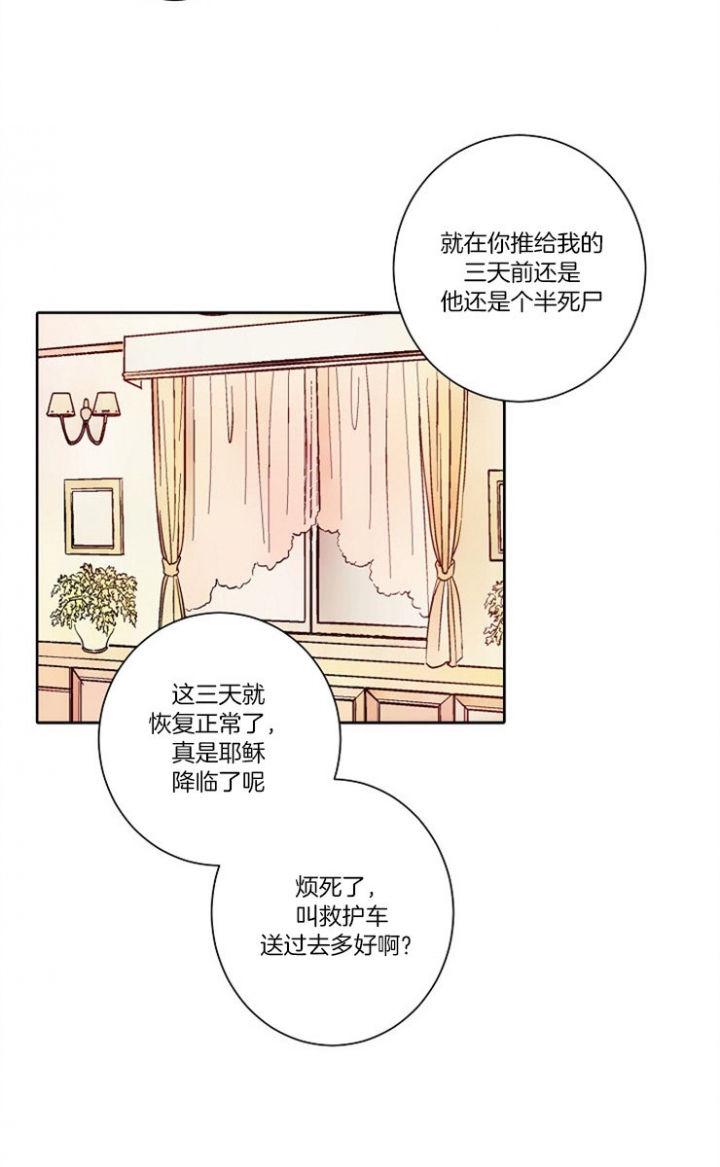 宠物圈养中 第6话 第6页